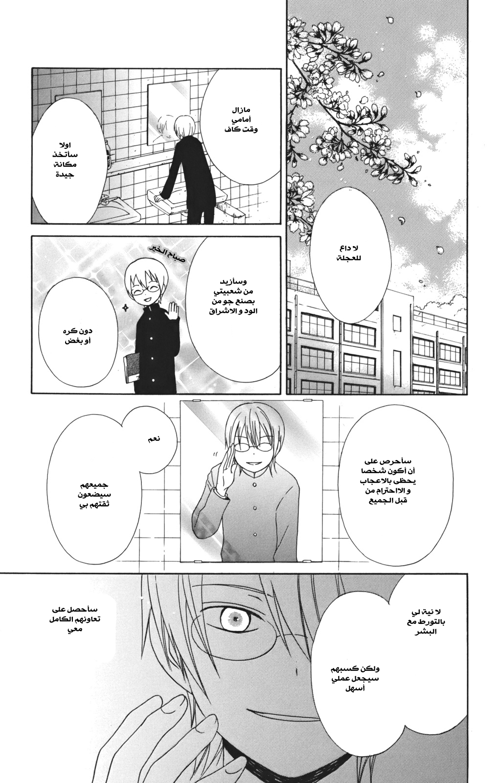 Kurenai Ouji: Chapter 2 - Page 8