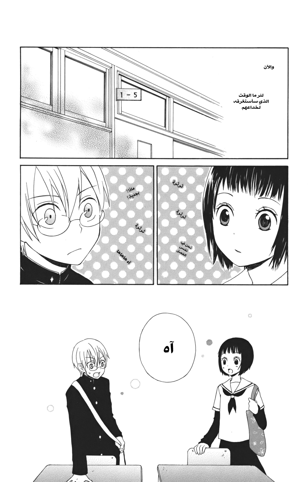 Kurenai Ouji: Chapter 2 - Page 9