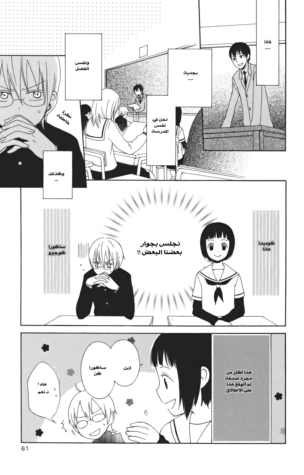 Kurenai Ouji: Chapter 2 - Page 10