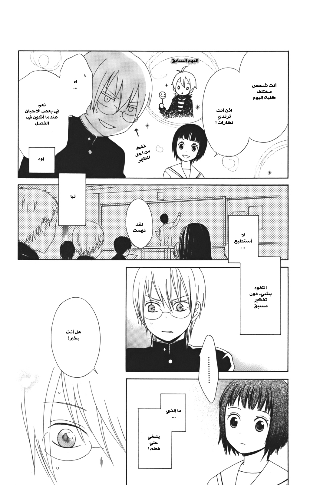 Kurenai Ouji: Chapter 2 - Page 11