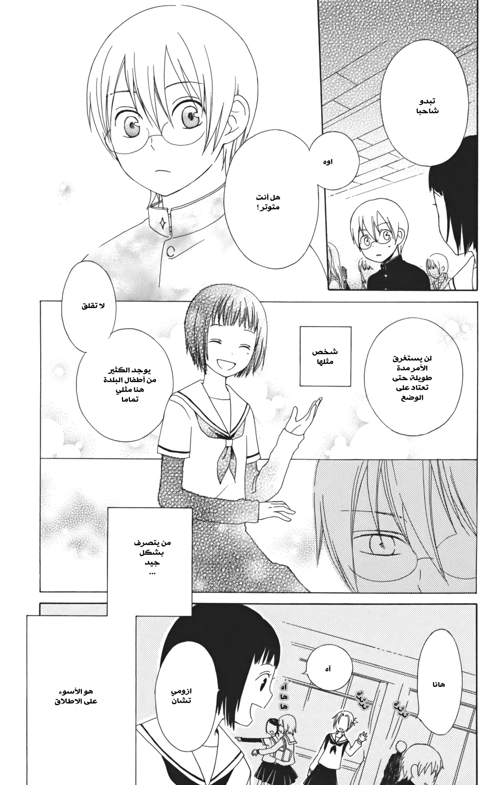 Kurenai Ouji: Chapter 2 - Page 12