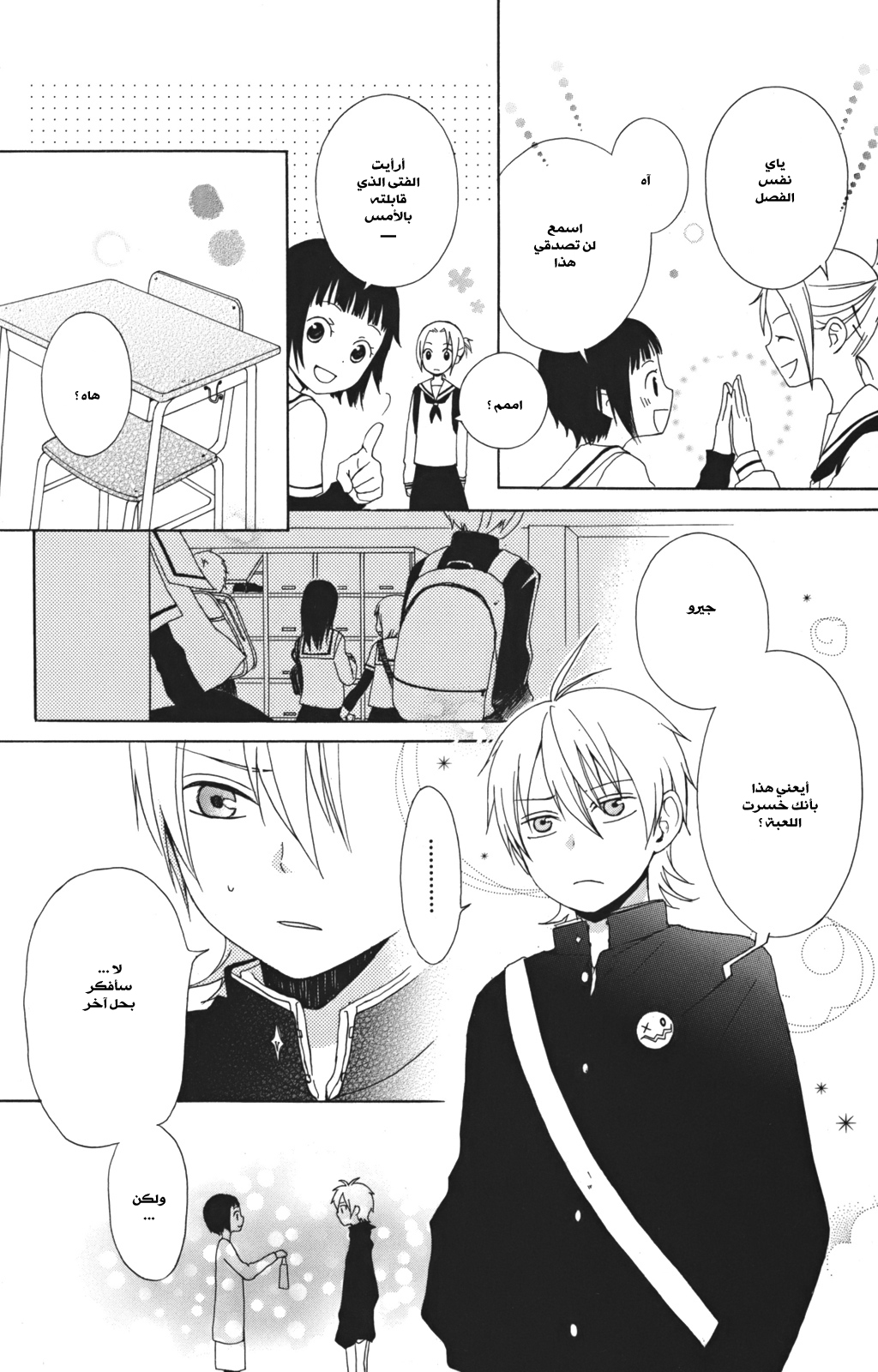 Kurenai Ouji: Chapter 2 - Page 13