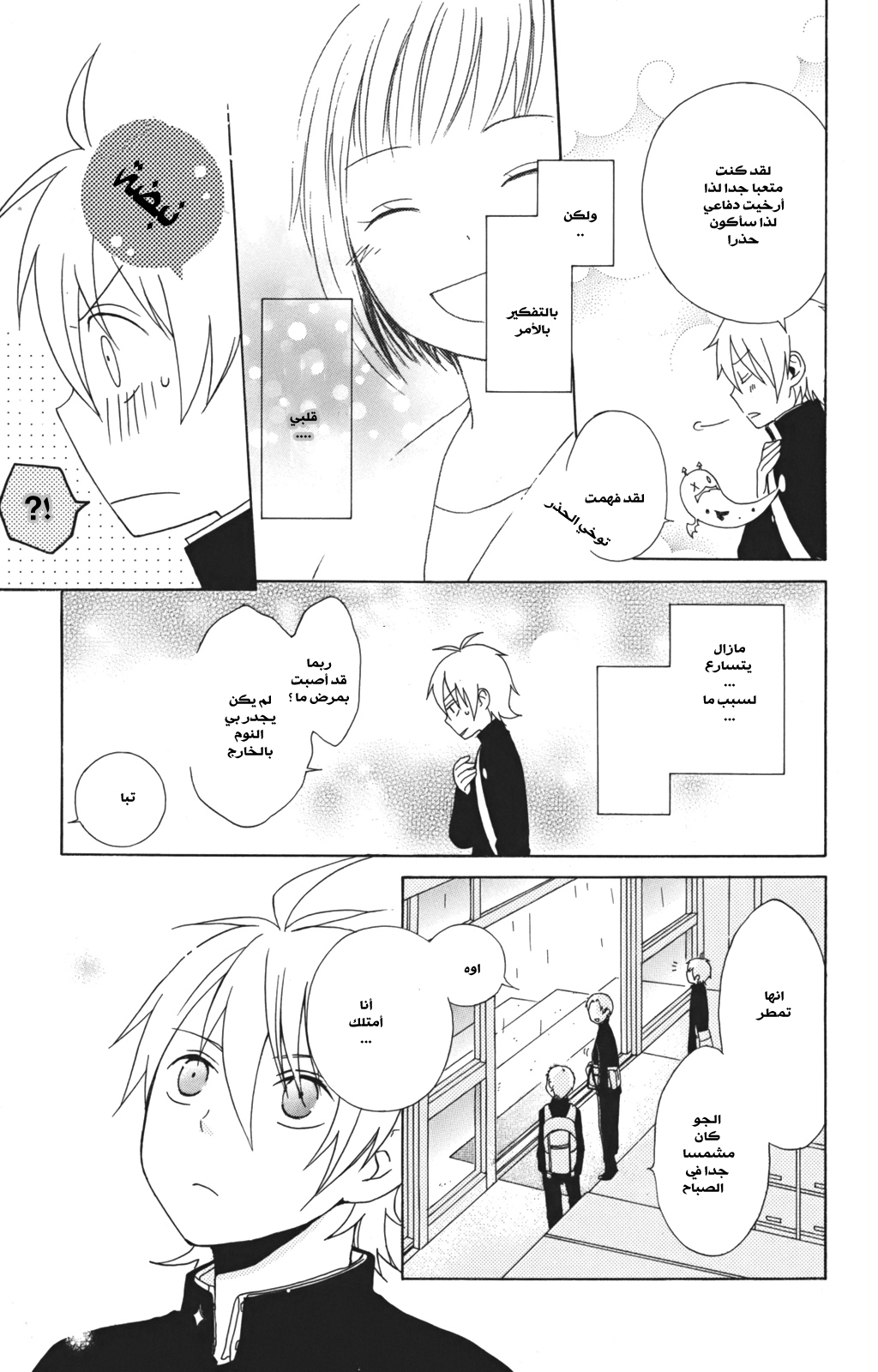 Kurenai Ouji: Chapter 2 - Page 16