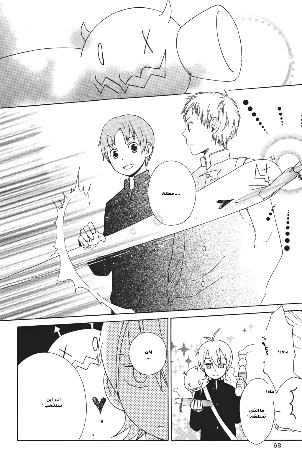 Kurenai Ouji: Chapter 2 - Page 17