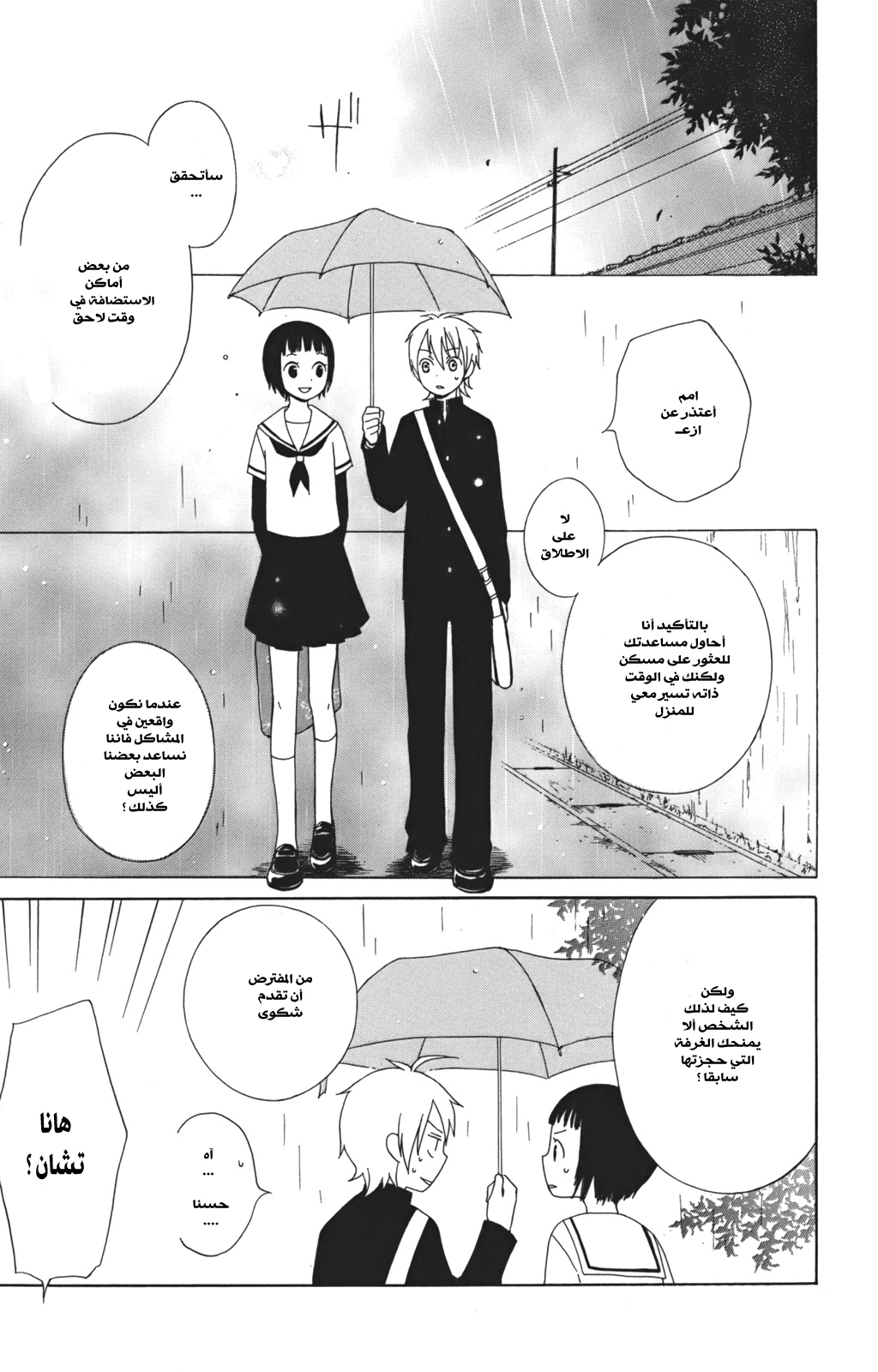 Kurenai Ouji: Chapter 2 - Page 20