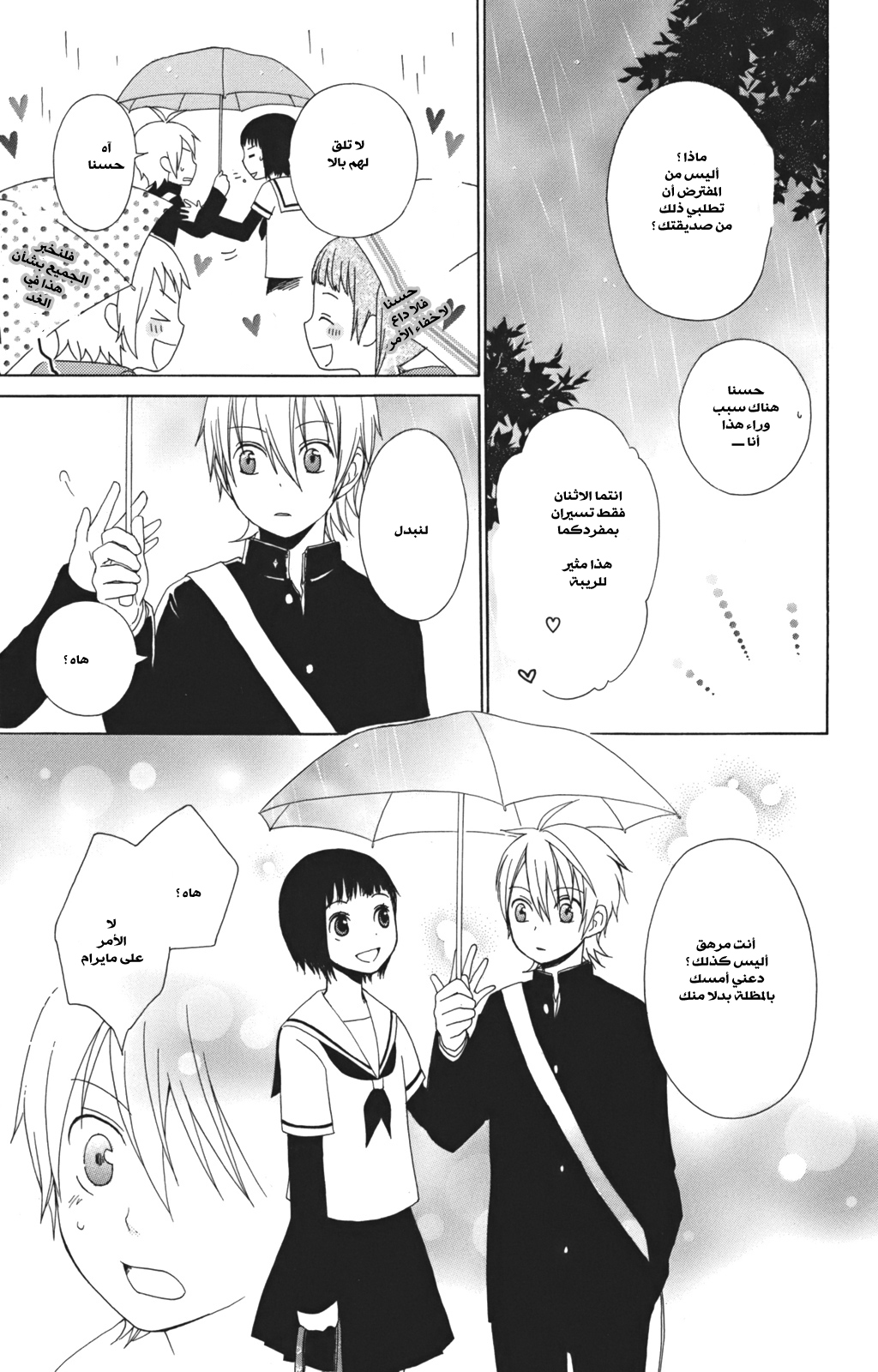 Kurenai Ouji: Chapter 2 - Page 22