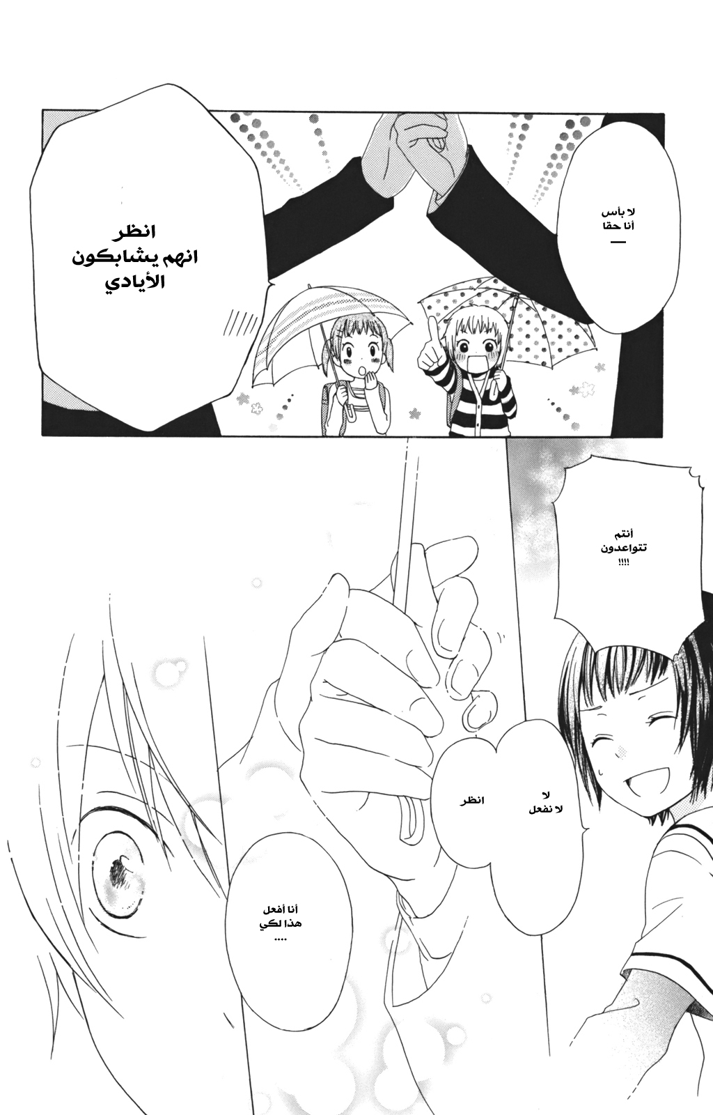 Kurenai Ouji: Chapter 2 - Page 23