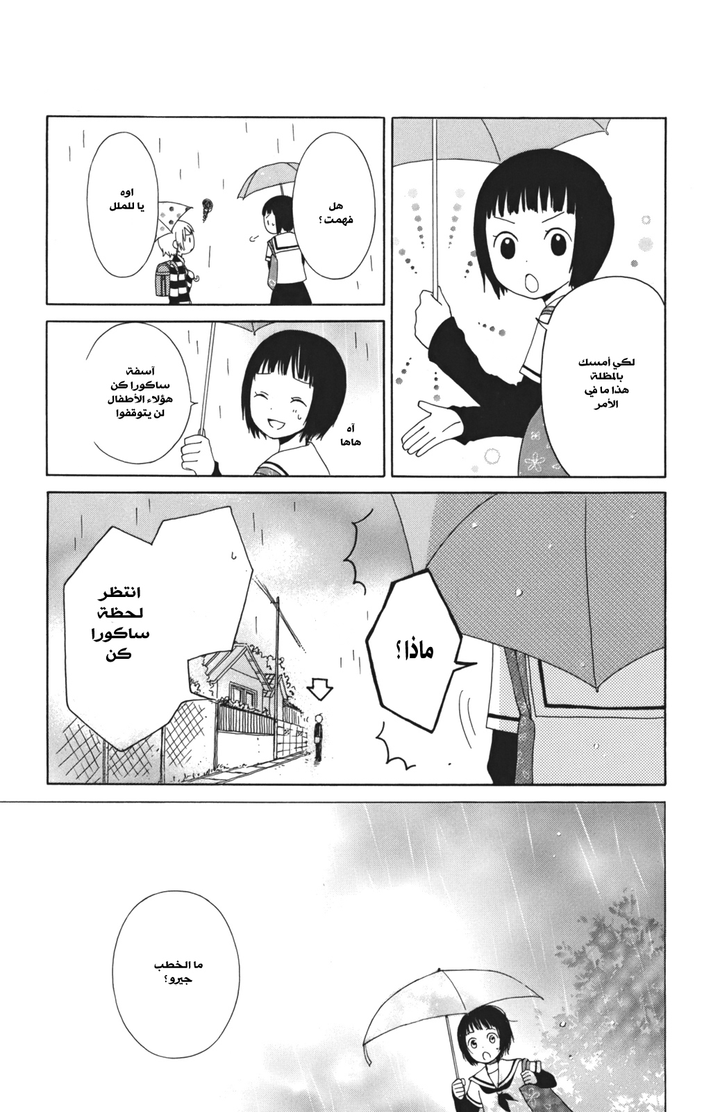 Kurenai Ouji: Chapter 2 - Page 24