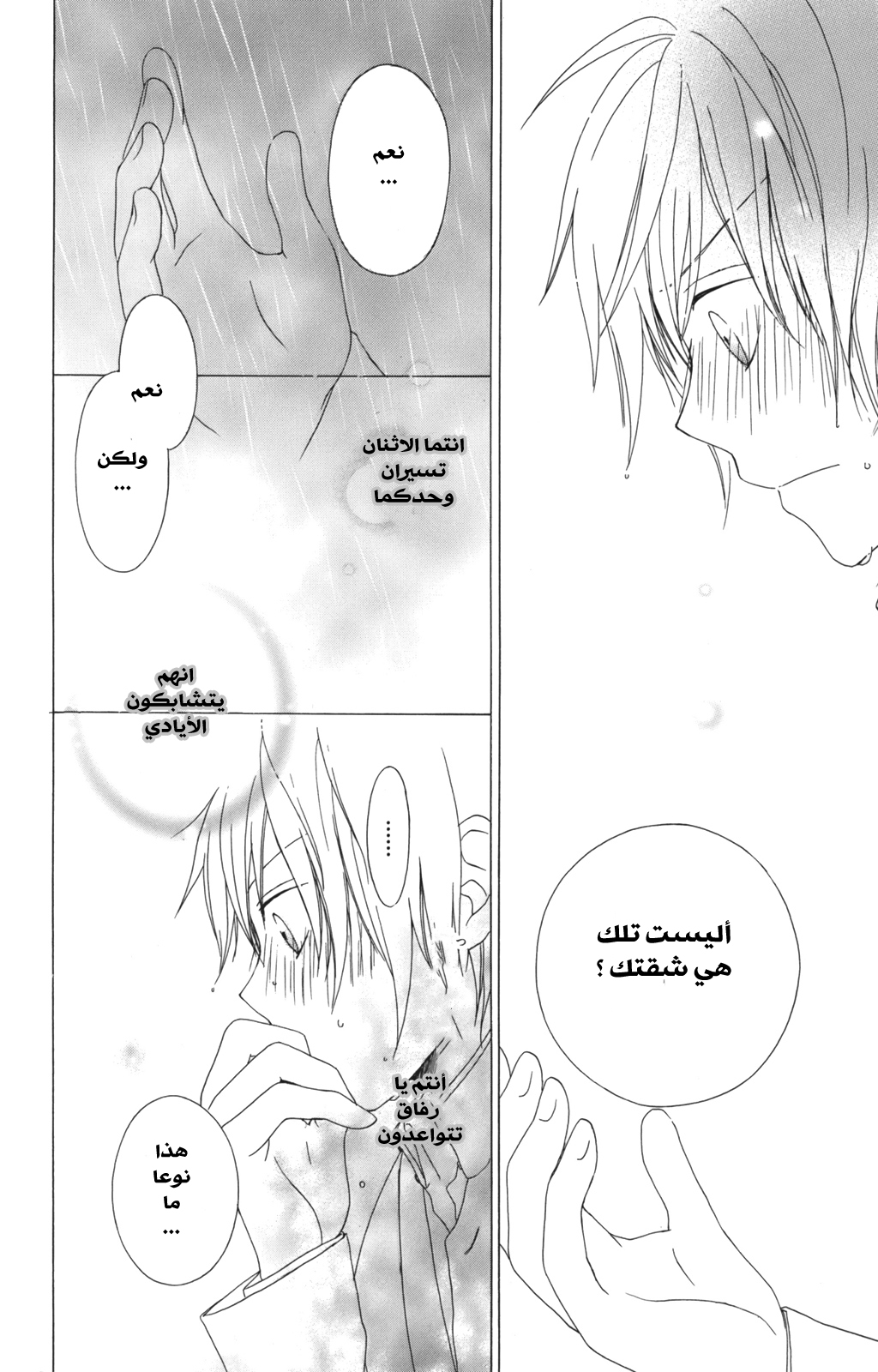 Kurenai Ouji: Chapter 2 - Page 25