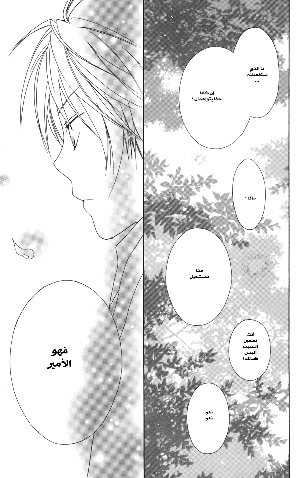 Kurenai Ouji: Chapter 2 - Page 28