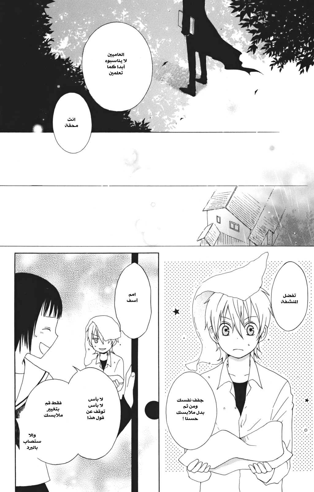 Kurenai Ouji: Chapter 2 - Page 29