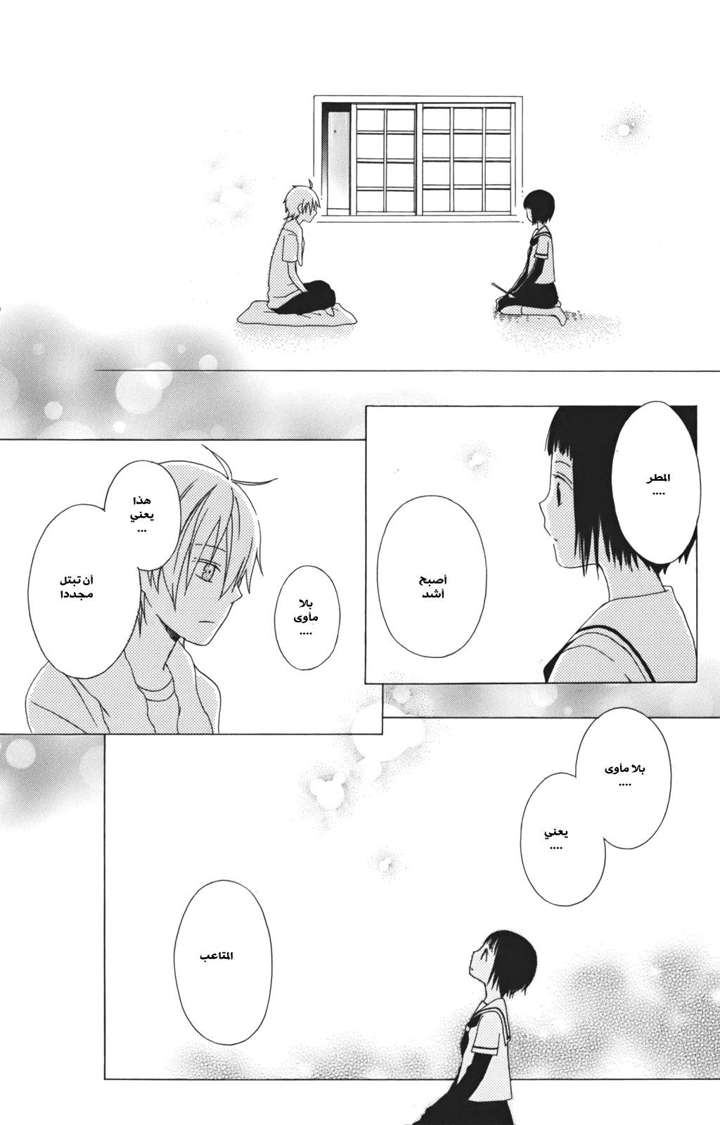 Kurenai Ouji: Chapter 2 - Page 33