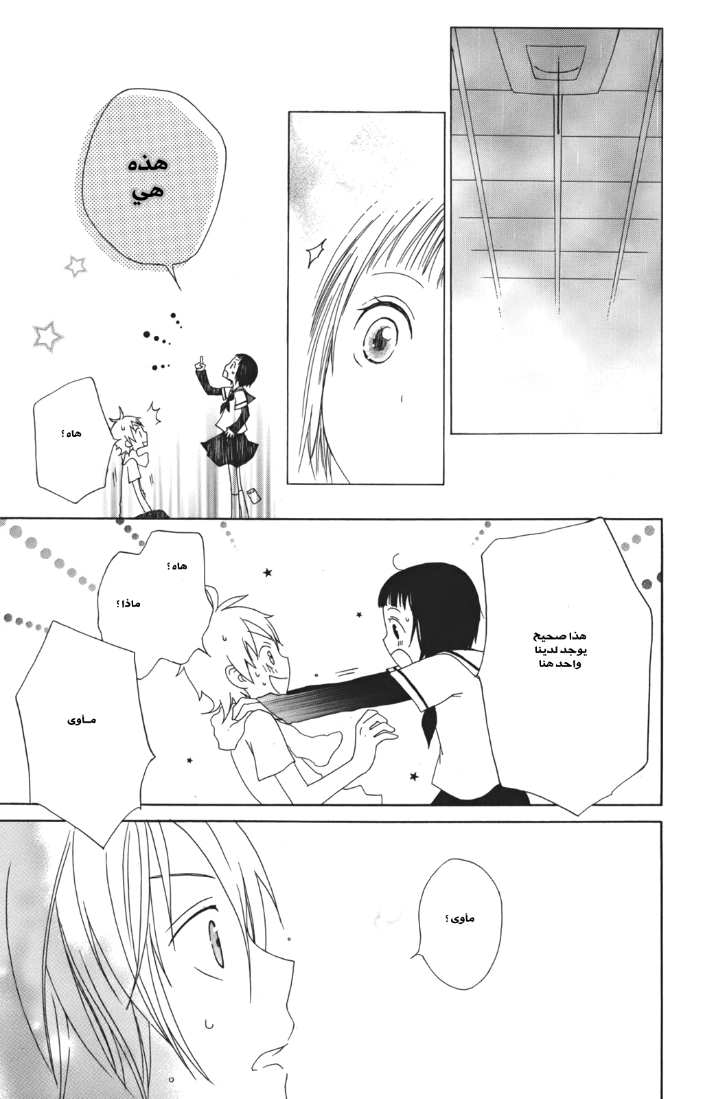 Kurenai Ouji: Chapter 2 - Page 34