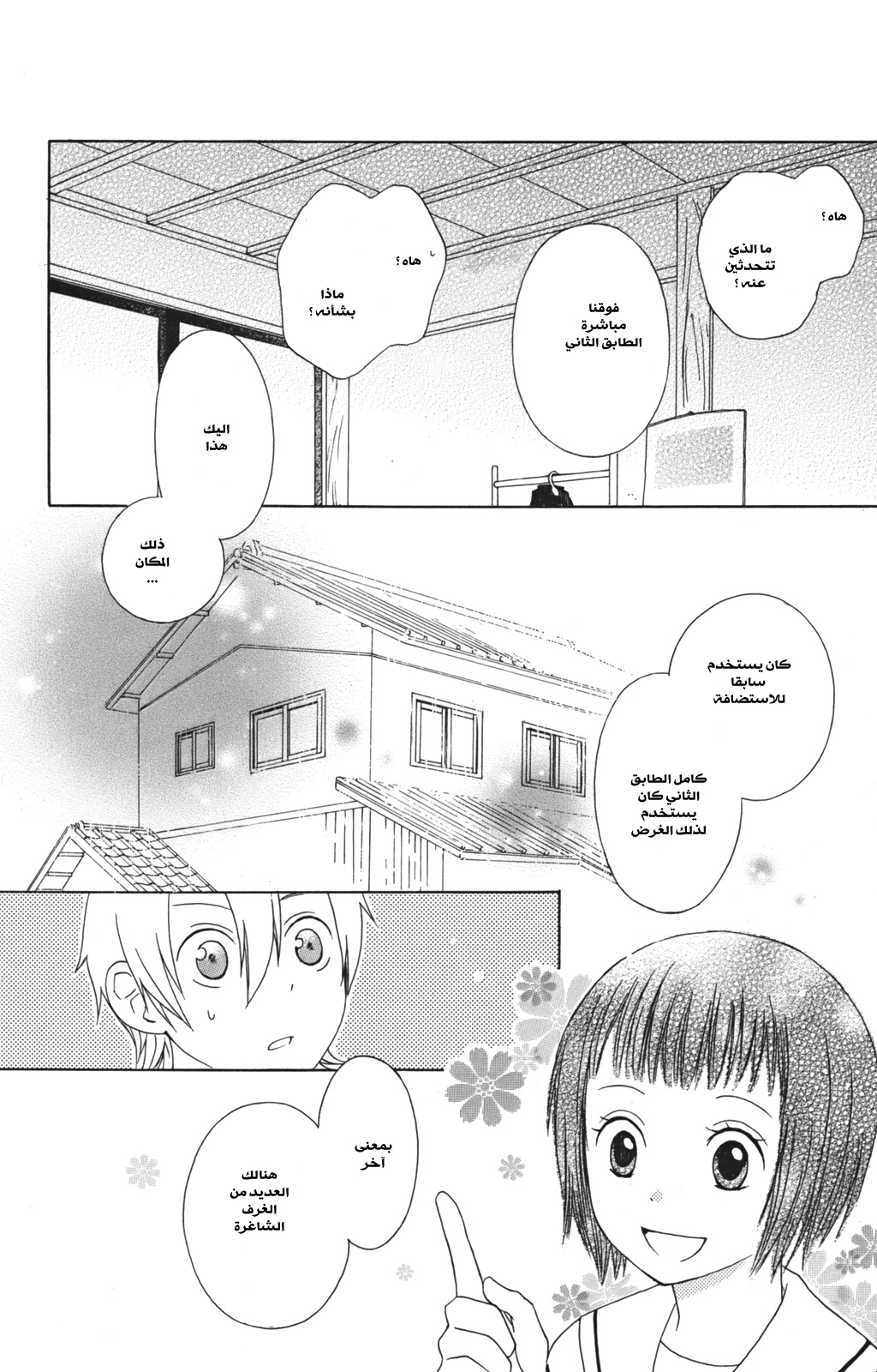 Kurenai Ouji: Chapter 2 - Page 35