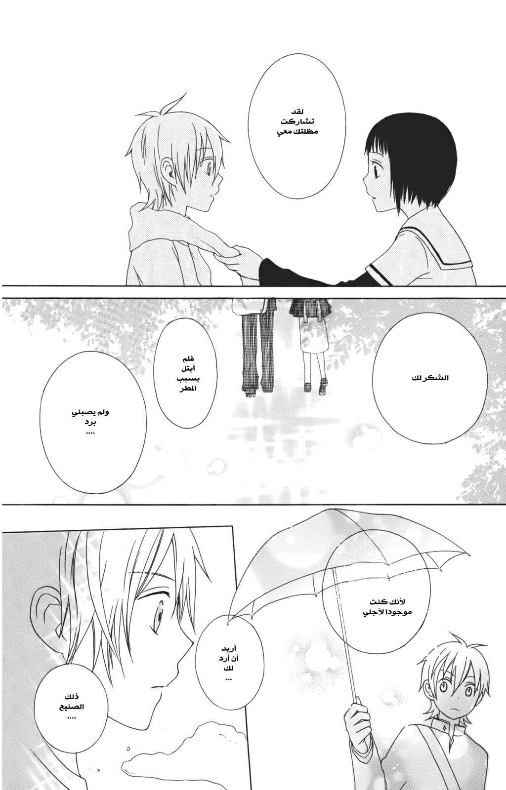 Kurenai Ouji: Chapter 2 - Page 37