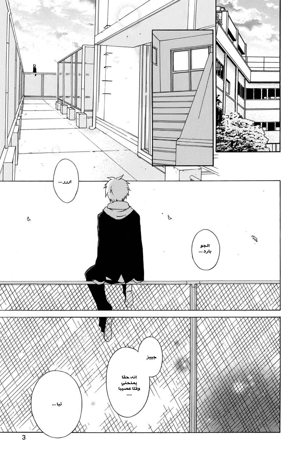 Kurenai Ouji: Chapter 20 - Page 5