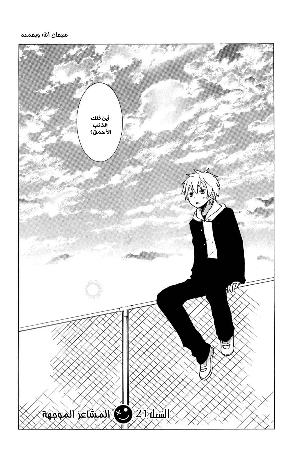 Kurenai Ouji: Chapter 20 - Page 6