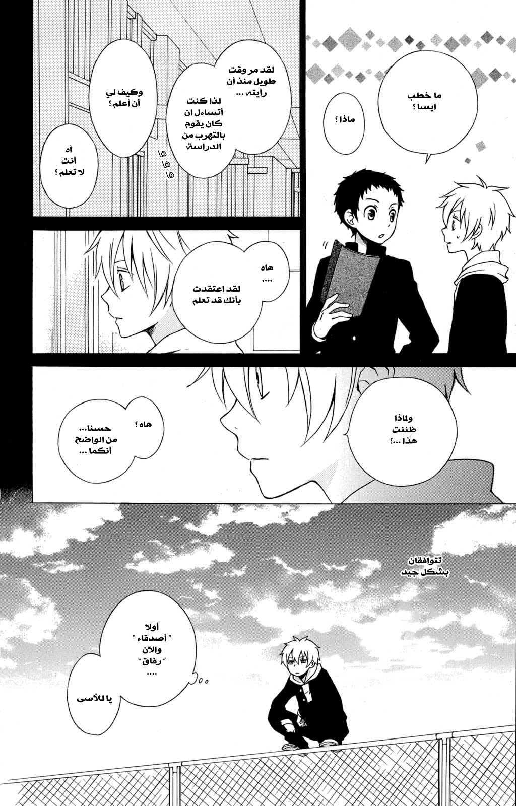 Kurenai Ouji: Chapter 20 - Page 10