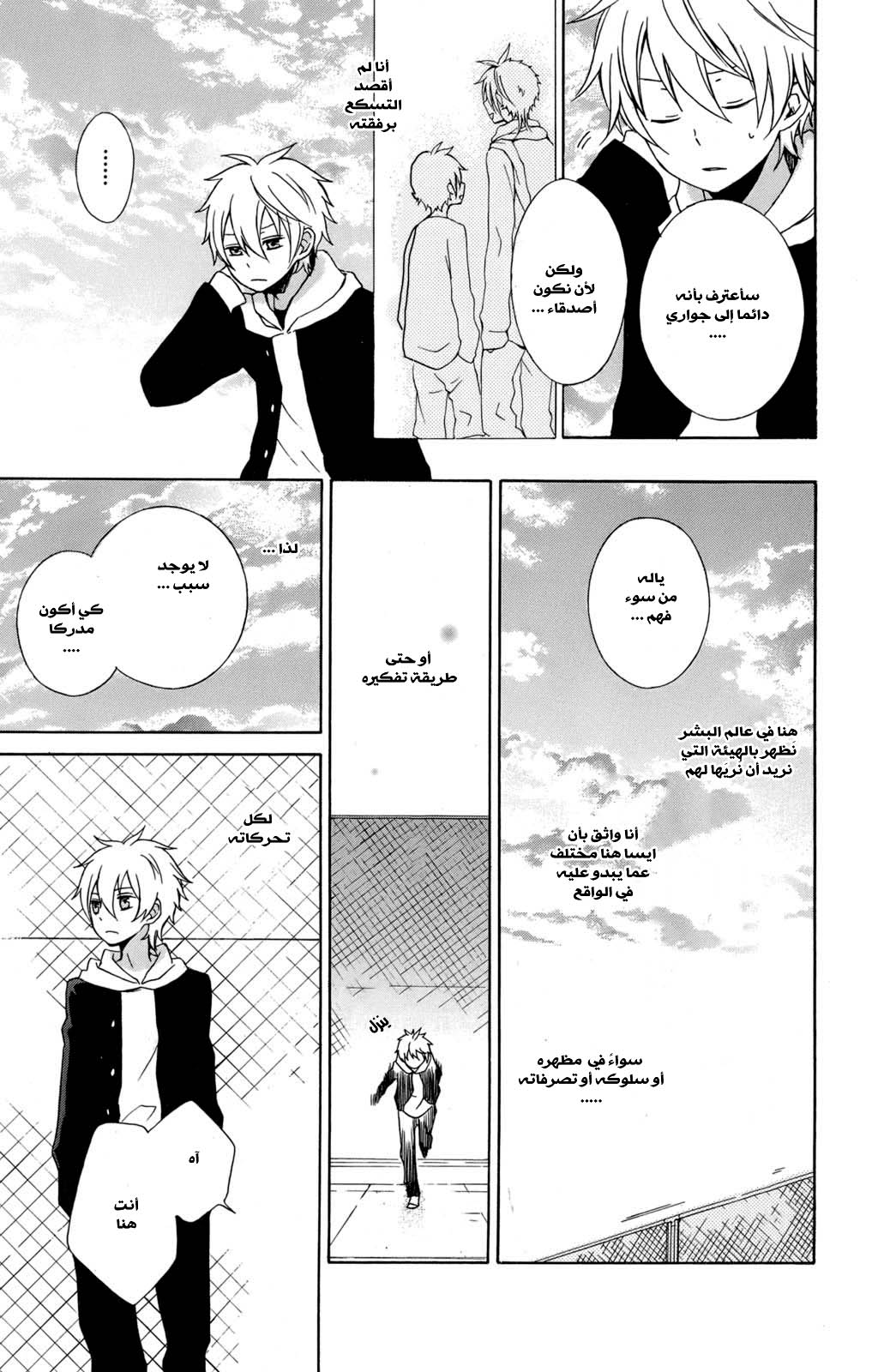 Kurenai Ouji: Chapter 20 - Page 11