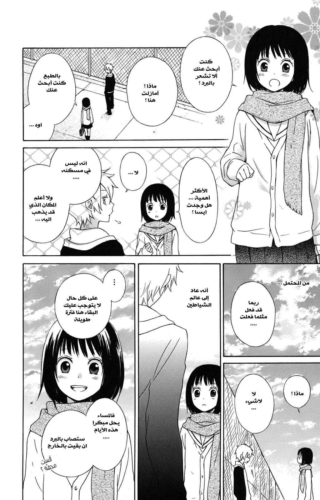 Kurenai Ouji: Chapter 20 - Page 12