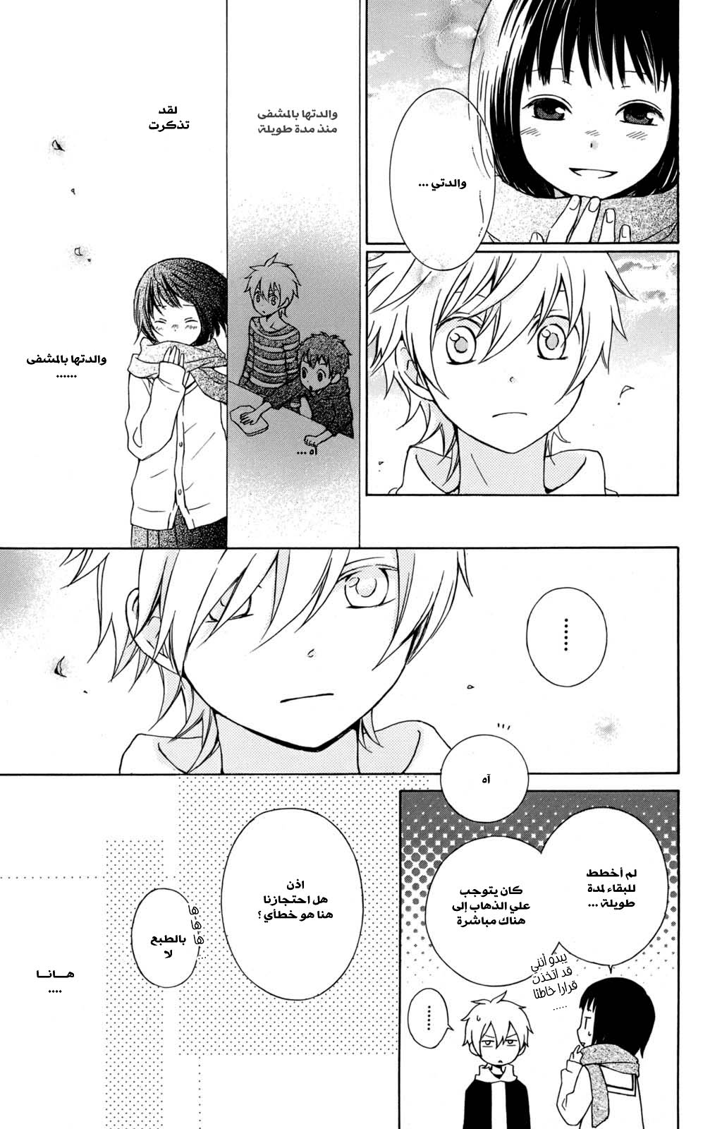 Kurenai Ouji: Chapter 20 - Page 15