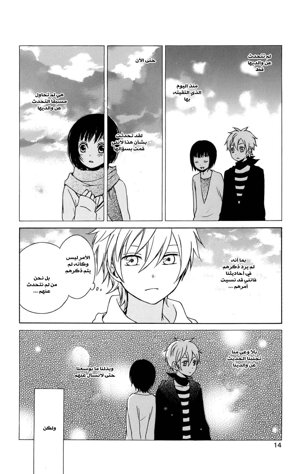 Kurenai Ouji: Chapter 20 - Page 16