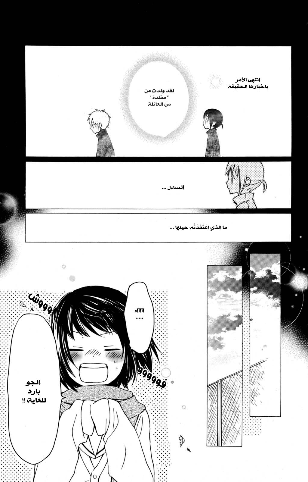 Kurenai Ouji: Chapter 20 - Page 17