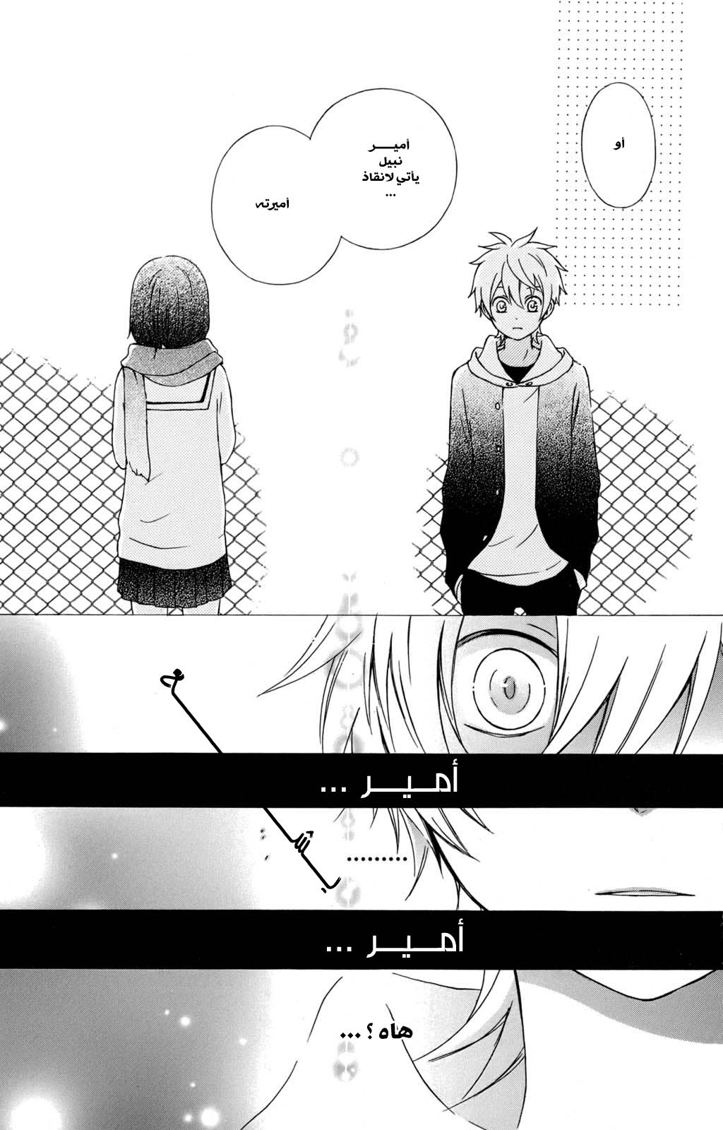 Kurenai Ouji: Chapter 20 - Page 19