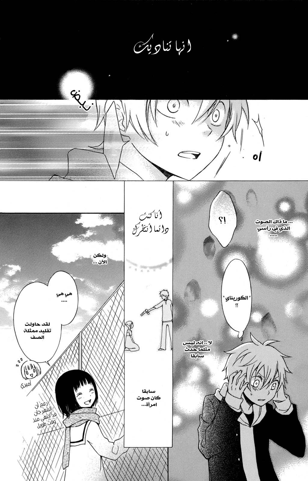 Kurenai Ouji: Chapter 20 - Page 20