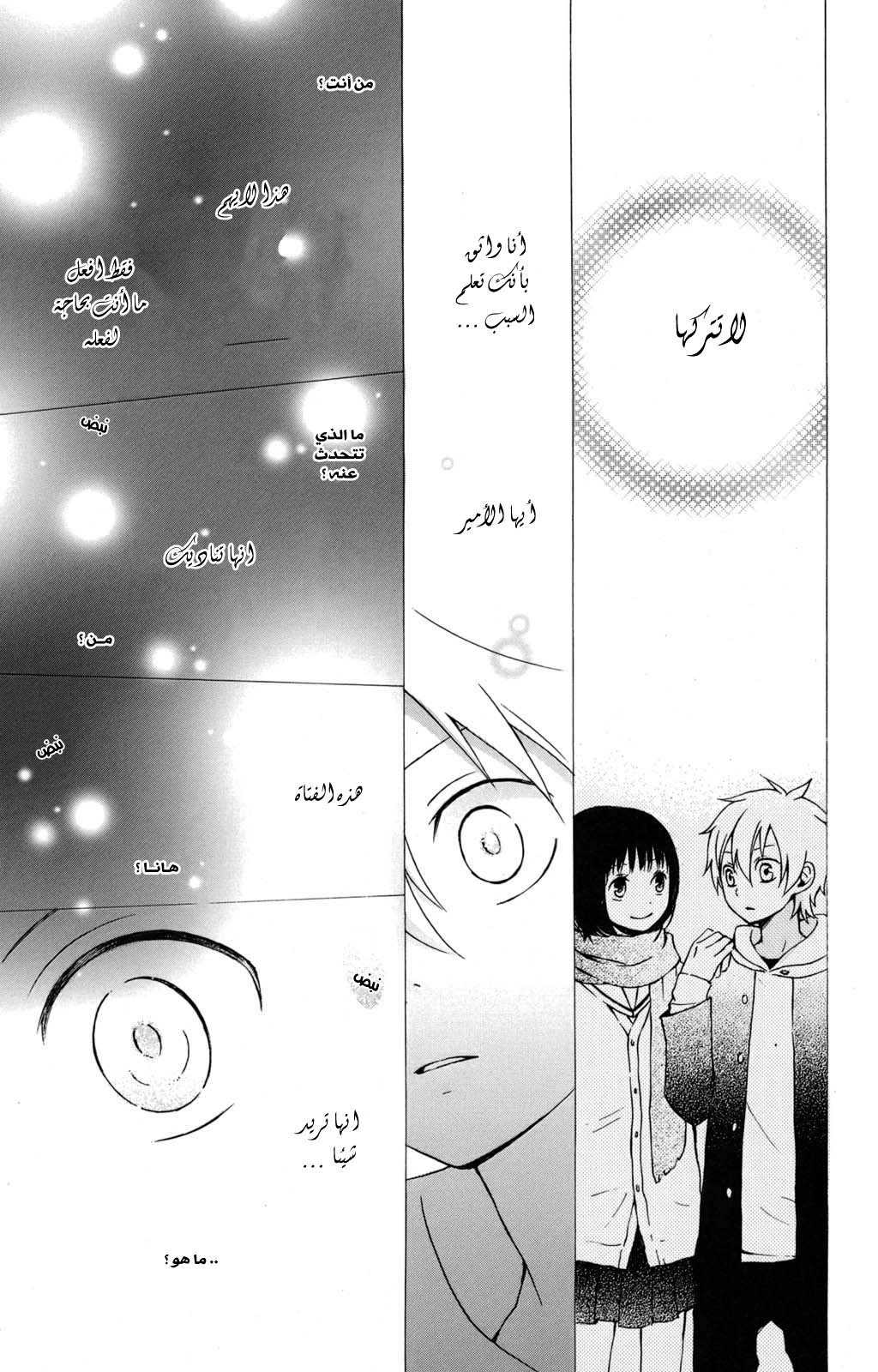 Kurenai Ouji: Chapter 20 - Page 25