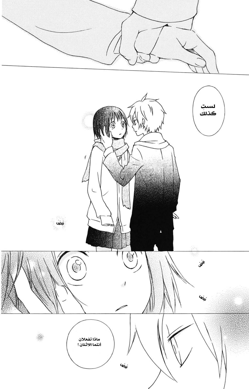 Kurenai Ouji: Chapter 20 - Page 28