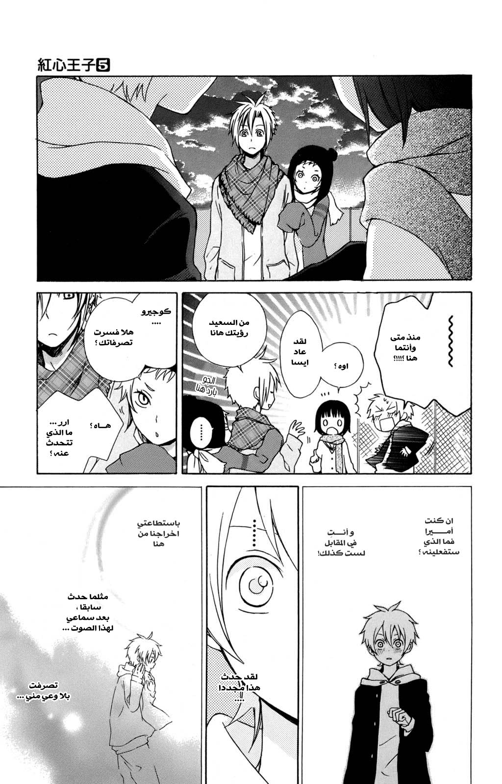 Kurenai Ouji: Chapter 20 - Page 29