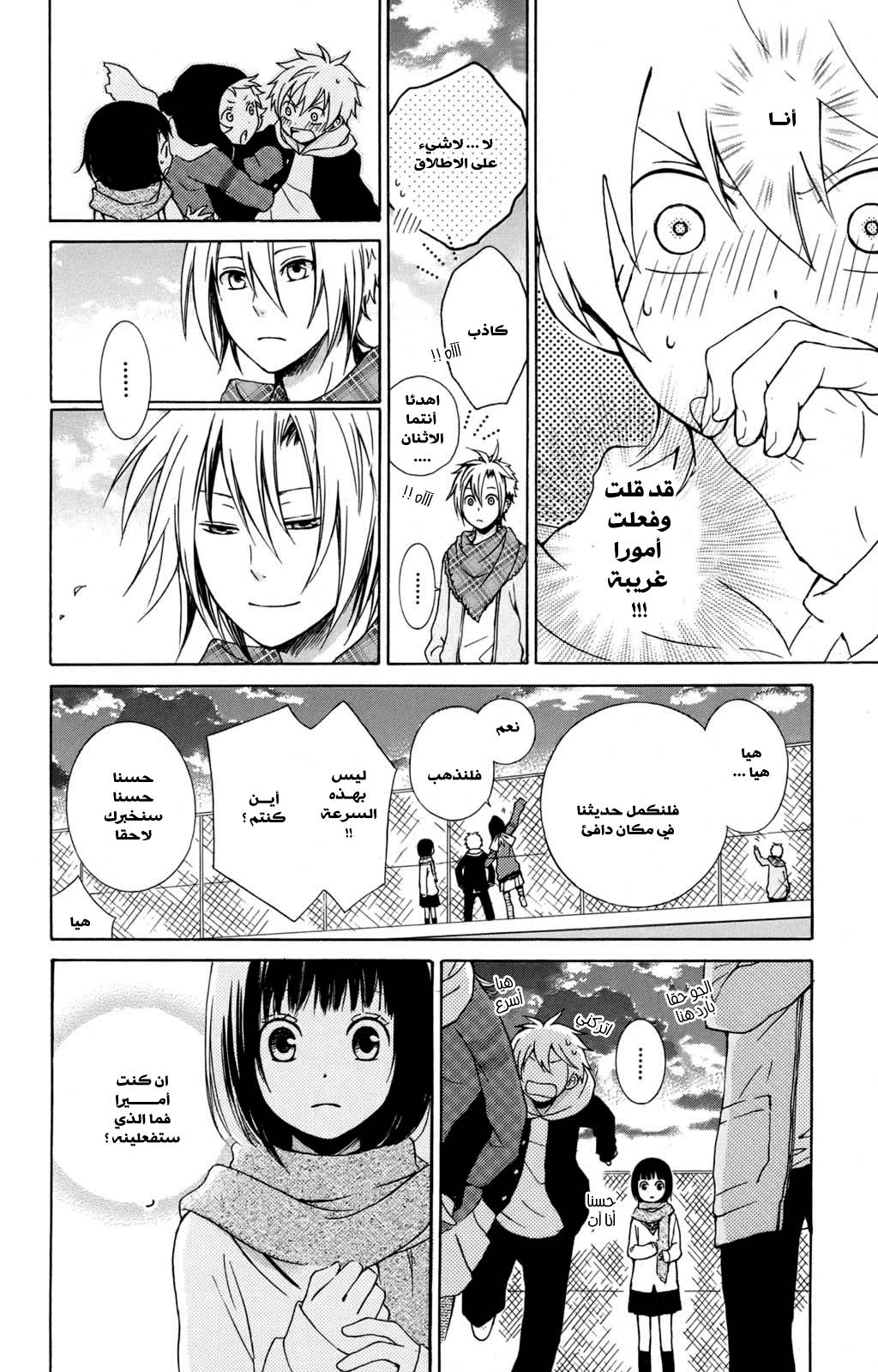 Kurenai Ouji: Chapter 20 - Page 30