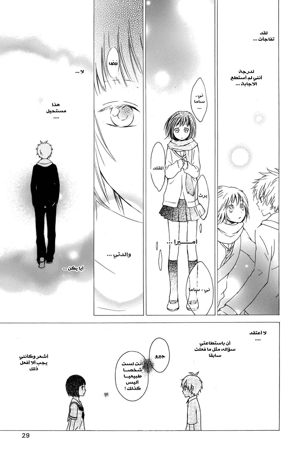 Kurenai Ouji: Chapter 20 - Page 31