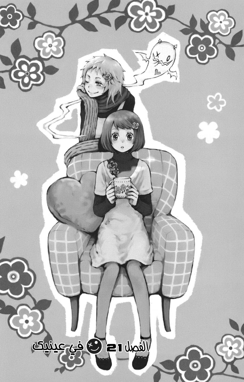 Kurenai Ouji: Chapter 21 - Page 3