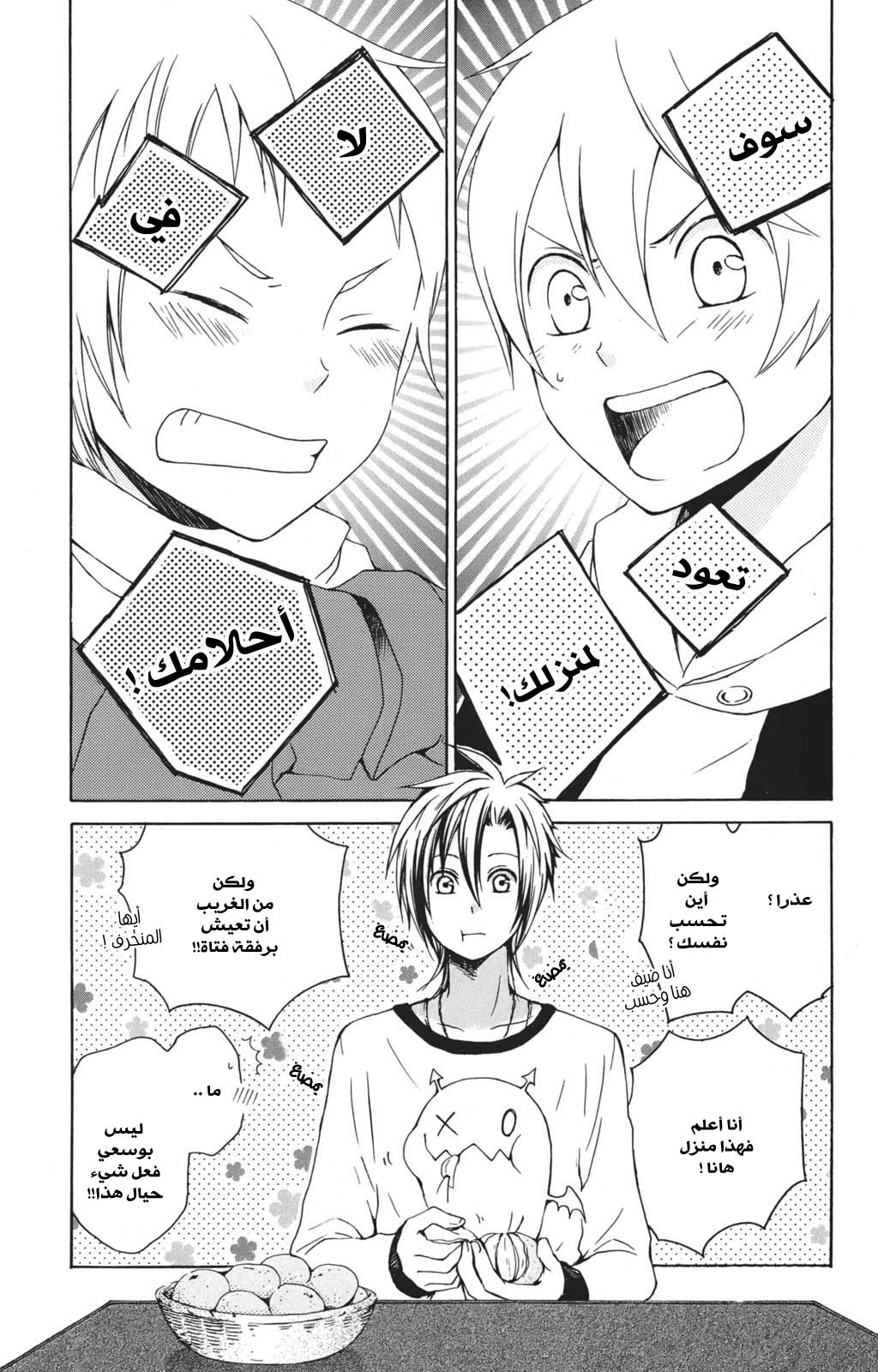 Kurenai Ouji: Chapter 21 - Page 5