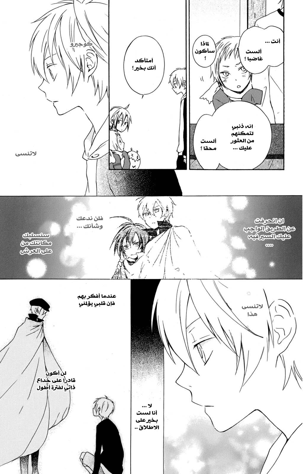 Kurenai Ouji: Chapter 21 - Page 7