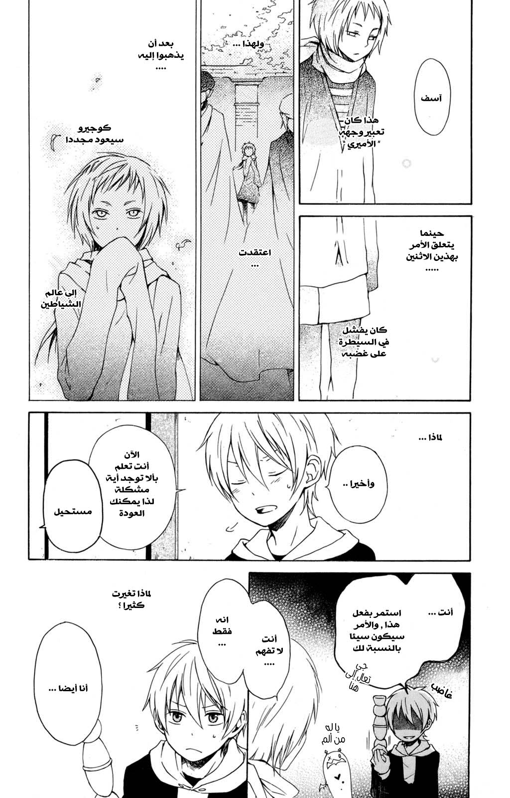 Kurenai Ouji: Chapter 21 - Page 10