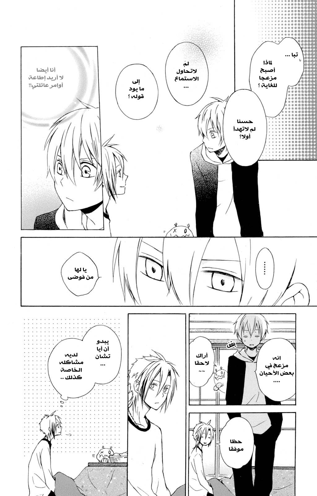 Kurenai Ouji: Chapter 21 - Page 12