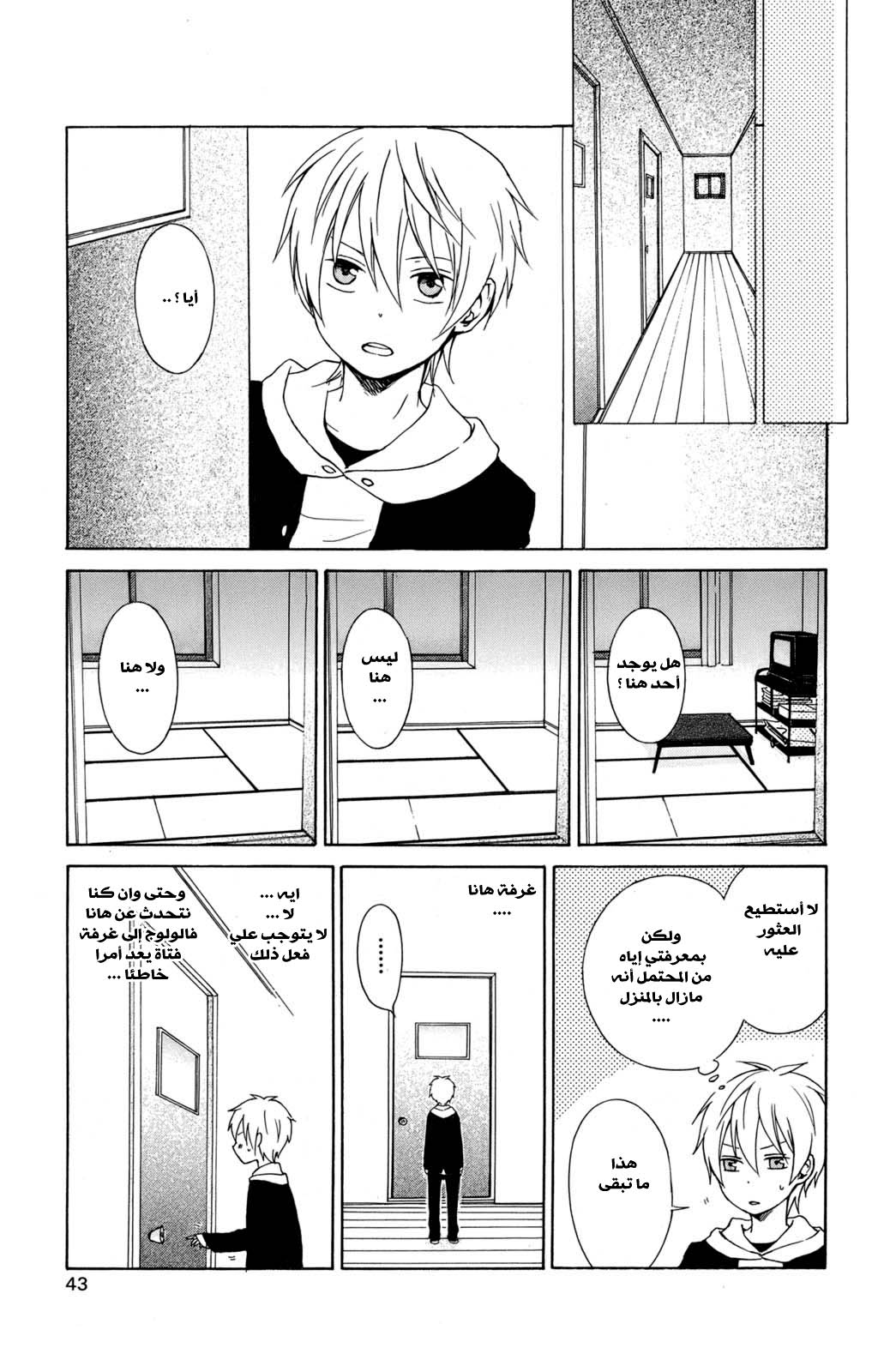 Kurenai Ouji: Chapter 21 - Page 13