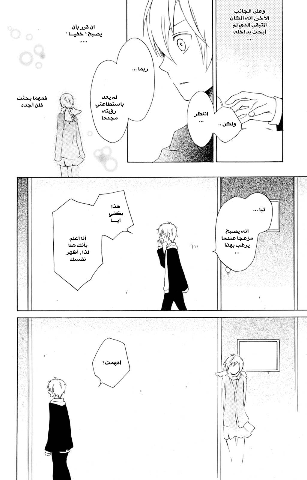 Kurenai Ouji: Chapter 21 - Page 14