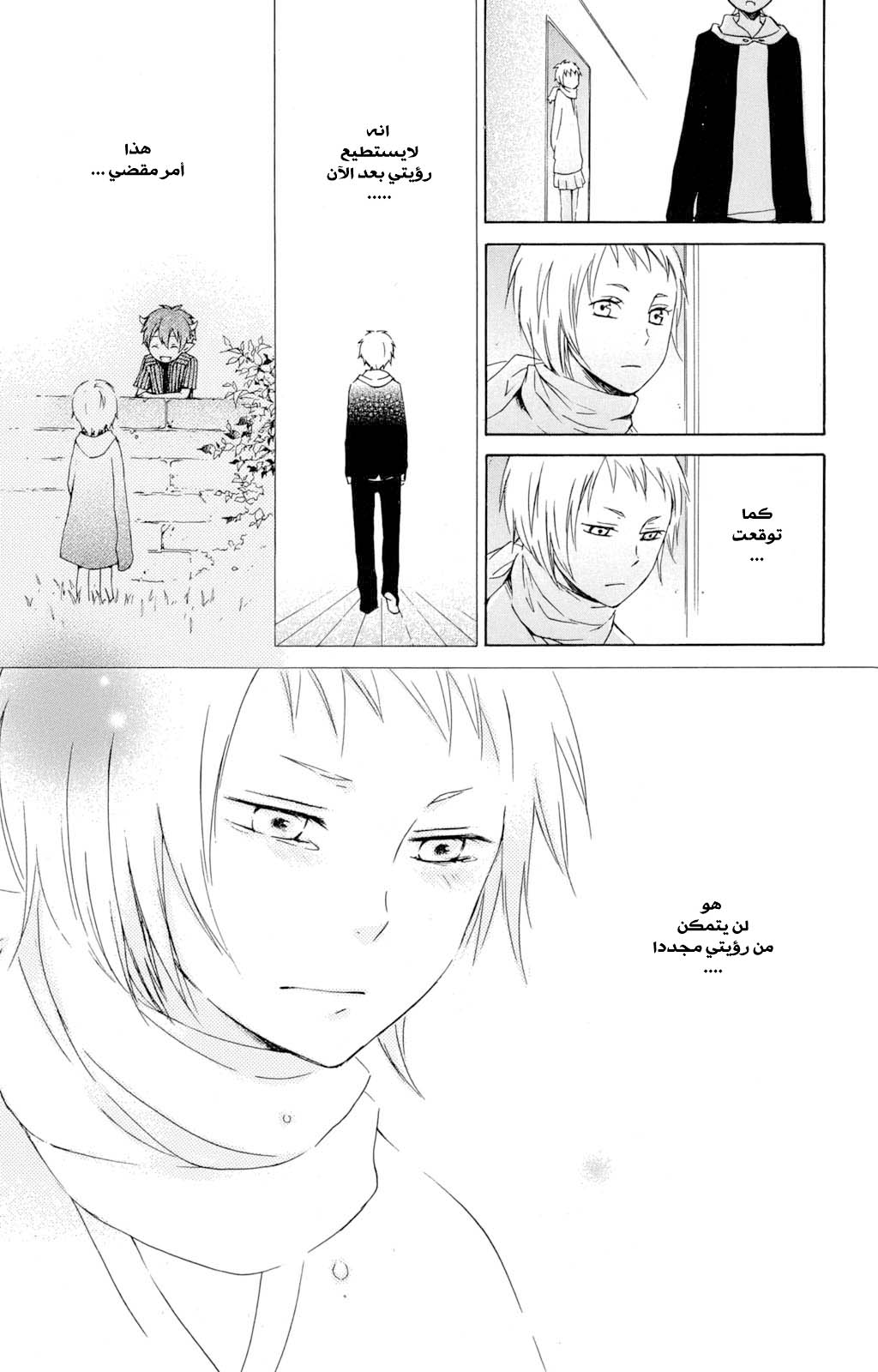 Kurenai Ouji: Chapter 21 - Page 15