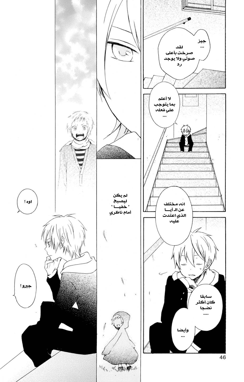 Kurenai Ouji: Chapter 21 - Page 16