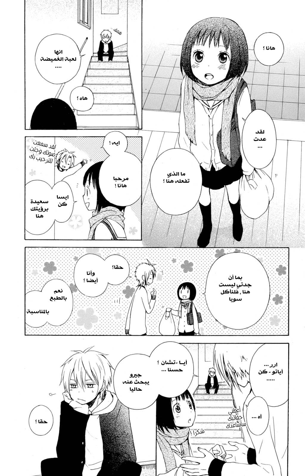 Kurenai Ouji: Chapter 21 - Page 17