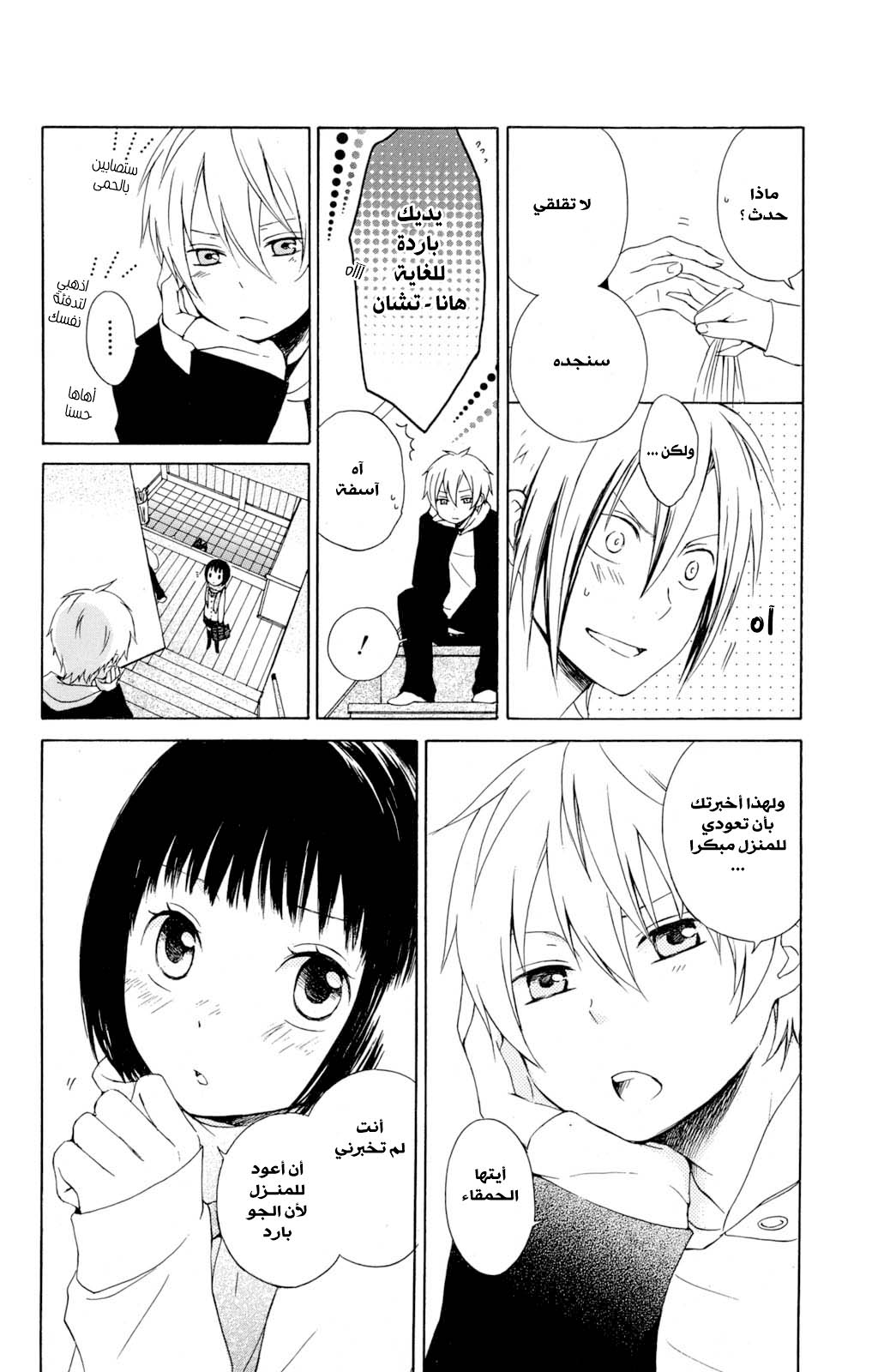 Kurenai Ouji: Chapter 21 - Page 18