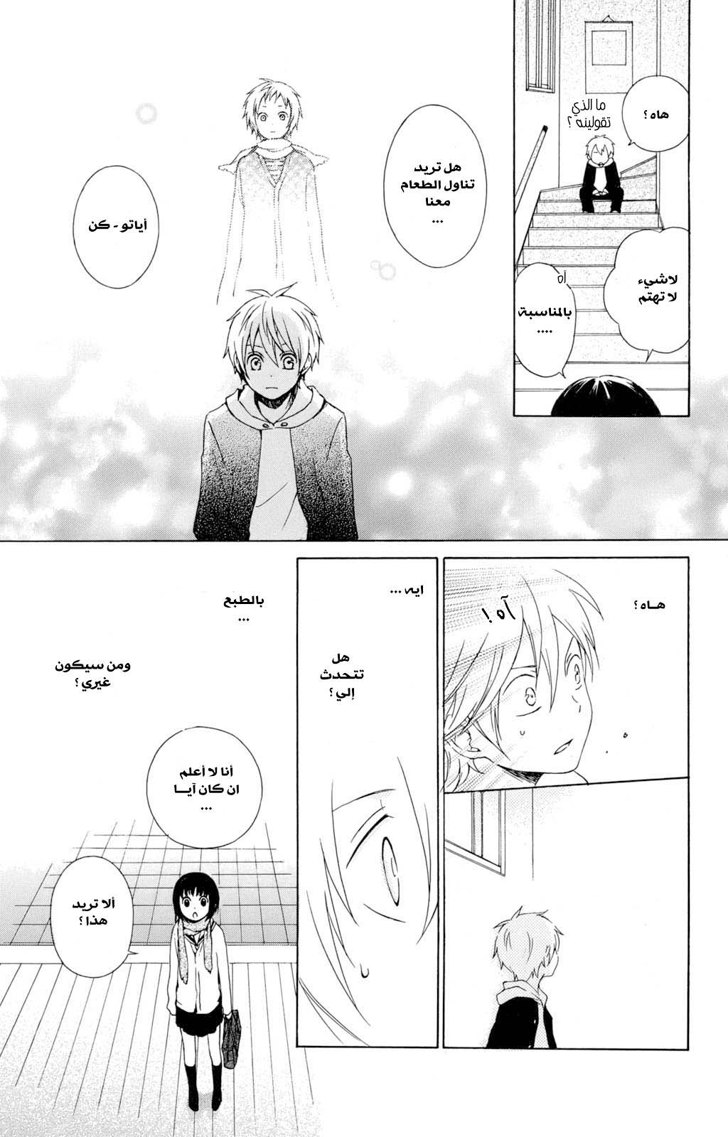 Kurenai Ouji: Chapter 21 - Page 19