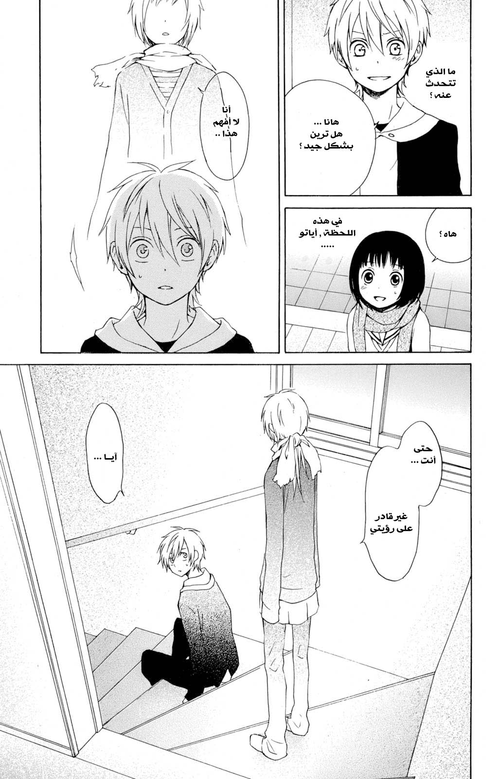 Kurenai Ouji: Chapter 21 - Page 21