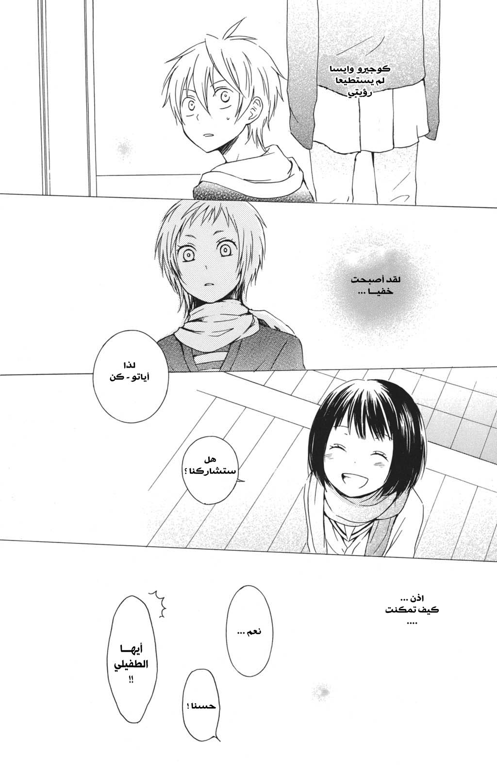 Kurenai Ouji: Chapter 21 - Page 22