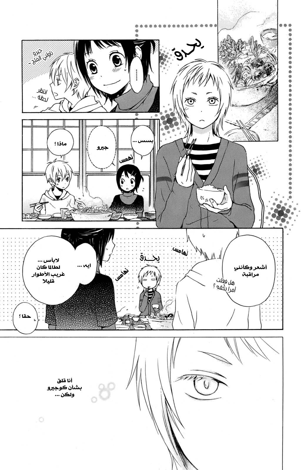 Kurenai Ouji: Chapter 21 - Page 23