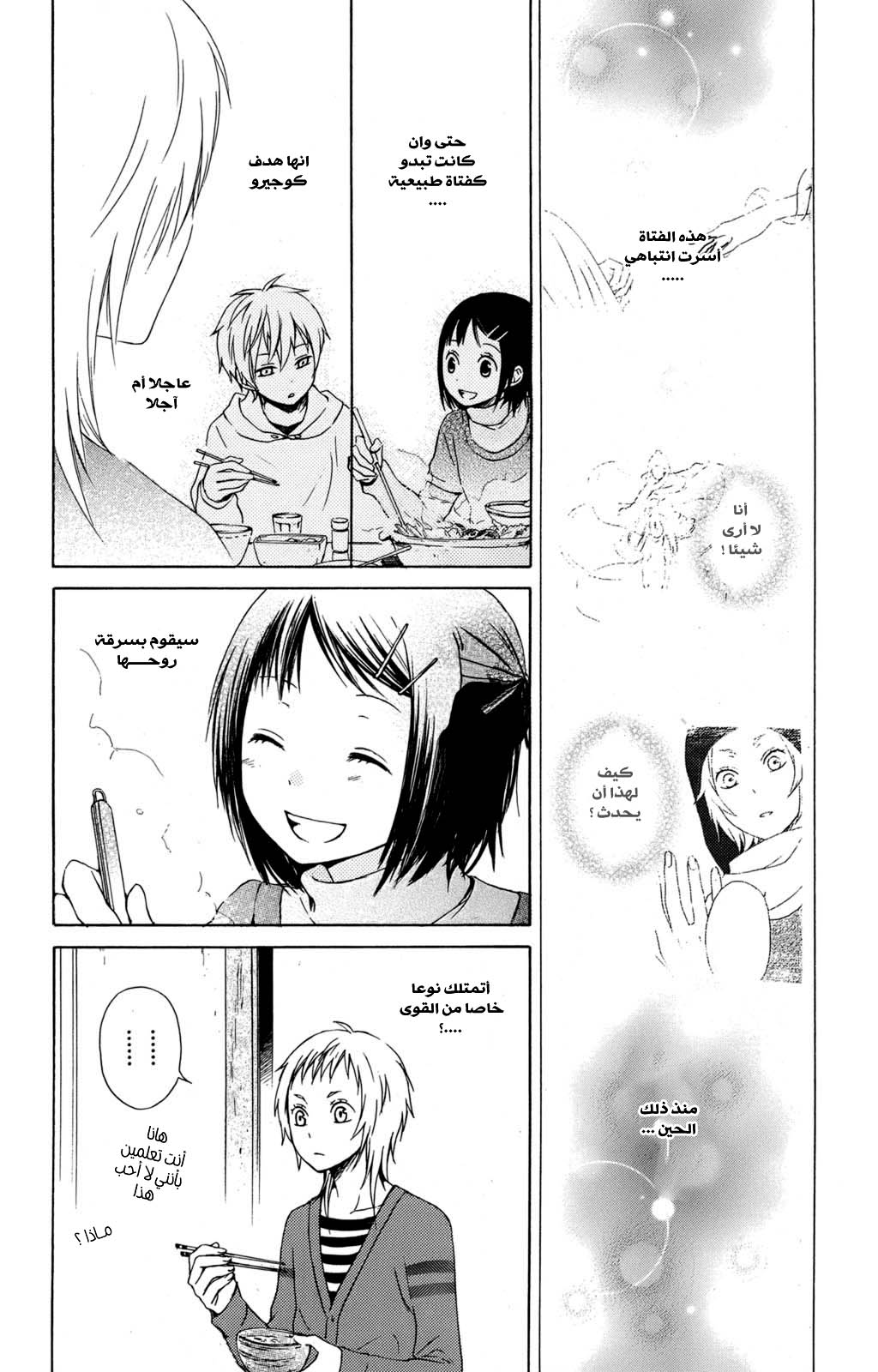 Kurenai Ouji: Chapter 21 - Page 24